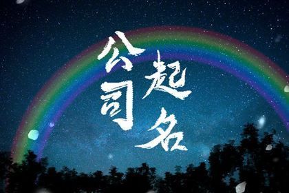 簡單大氣的網(wǎng)絡(luò)公司名稱(簡單大氣的網(wǎng)絡(luò)公司名稱:網(wǎng)絡(luò)公司命名技巧,科技公司品牌故事) 鋼結(jié)構(gòu)桁架施工 第3張 簡單大氣的網(wǎng)絡(luò)公司名稱(簡單大氣的網(wǎng)絡(luò)公司名稱:網(wǎng)絡(luò)公司命名技巧,科技公司品牌故事) 鋼結(jié)構(gòu)桁架施工 第3張