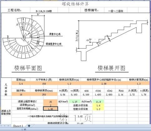 螺旋樓梯設(shè)計(jì)軟件有哪些圖片及價(jià)格