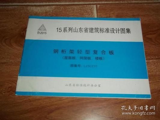 網(wǎng)架屋面板圖集（網(wǎng)架屋面板價(jià)格對比網(wǎng)架屋面板價(jià)格對比） 北京加固設(shè)計(jì) 第2張