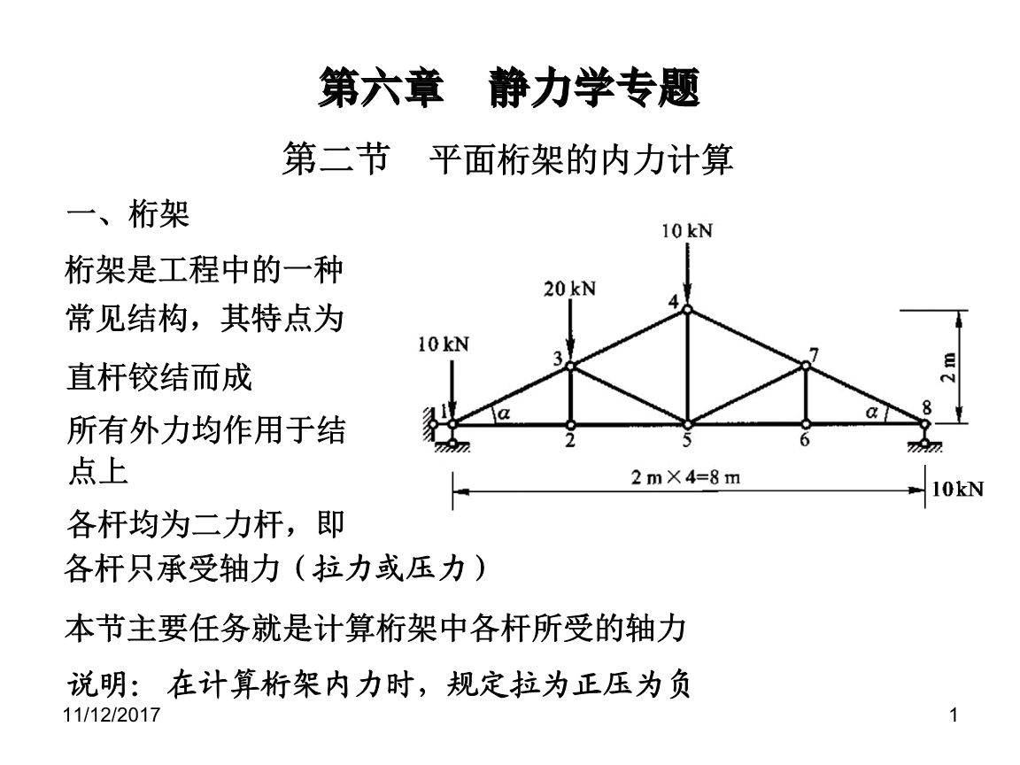 桁架結構內(nèi)力計算例題（中考數(shù)學截面法解法）