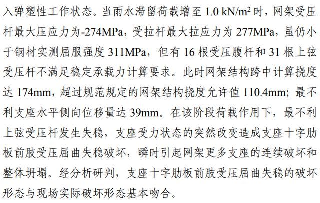 網(wǎng)架結(jié)構(gòu)撓度最小值是多少度 鋼結(jié)構(gòu)蹦極設(shè)計(jì) 第5張