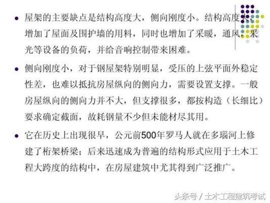 桁架結(jié)構(gòu)的運用(桁架結(jié)構(gòu)在體育場館中的應(yīng)用) 結(jié)構(gòu)機械鋼結(jié)構(gòu)設(shè)計 第5張 桁架結(jié)構(gòu)的運用(桁架結(jié)構(gòu)在體育場館中的應(yīng)用) 結(jié)構(gòu)機械鋼結(jié)構(gòu)設(shè)計 第5張