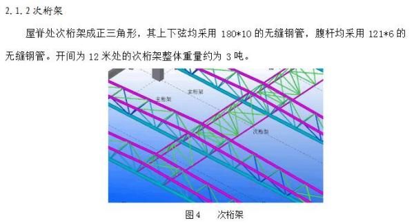 桁架如何計(jì)算重量