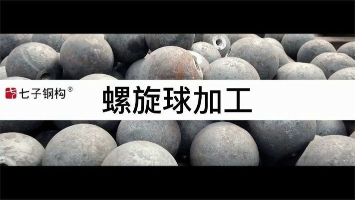 網(wǎng)架螺栓球的加工制作（網(wǎng)架螺栓球加工制作的詳細(xì)流程）