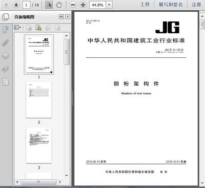 桁架設計標準要求規(guī)范最新（桁架的設計要求） 鋼結構鋼結構螺旋樓梯施工 第4張