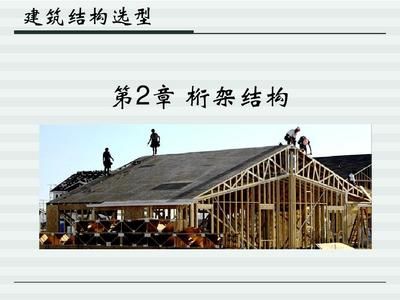 桁架結(jié)構(gòu)選型規(guī)范(桁架結(jié)構(gòu)的選型是一個(gè)復(fù)雜的過程需要綜合考慮多種因素) 鋼結(jié)構(gòu)鋼結(jié)構(gòu)螺旋樓梯設(shè)計(jì) 第4張 桁架結(jié)構(gòu)選型規(guī)范(桁架結(jié)構(gòu)的選型是一個(gè)復(fù)雜的過程需要綜合考慮多種因素) 鋼結(jié)構(gòu)鋼結(jié)構(gòu)螺旋樓梯設(shè)計(jì) 第4張