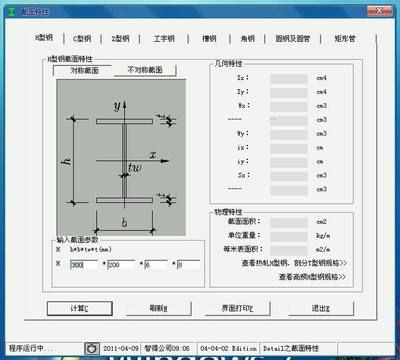 型鋼構(gòu)件設(shè)計(jì)軟件哪個(gè)好一點(diǎn) 建筑方案施工 第5張 型鋼構(gòu)件設(shè)計(jì)軟件哪個(gè)好一點(diǎn) 建筑方案施工 第5張