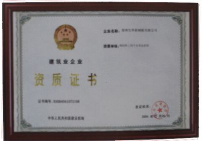 網(wǎng)架資質(zhì)要求最新(網(wǎng)架施工一級資質(zhì)申請流程) 鋼結(jié)構(gòu)有限元分析設(shè)計(jì) 第4張 網(wǎng)架資質(zhì)要求最新(網(wǎng)架施工一級資質(zhì)申請流程) 鋼結(jié)構(gòu)有限元分析設(shè)計(jì) 第4張