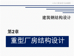 桁架圖解法例題及答案大全(桁架圖解法例題及答案) 全國鋼結(jié)構(gòu)廠 第2張 桁架圖解法例題及答案大全(桁架圖解法例題及答案) 全國鋼結(jié)構(gòu)廠 第2張