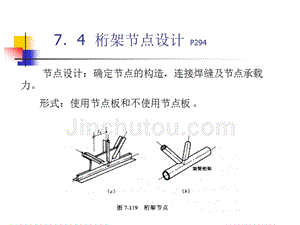 桁架支座節(jié)點 鋼結(jié)構(gòu)玻璃棧道設(shè)計 第1張