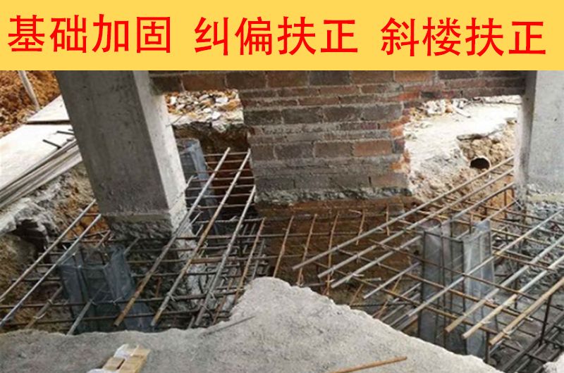 地基下沉加固視頻教程圖片大全（地基下沉加固方法）