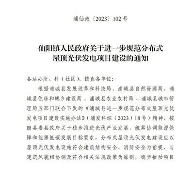 屋頂光伏實(shí)施方案書范本下載（屋頂光伏實(shí)施方案書） 建筑消防施工 第3張