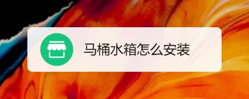 桁架固定水箱怎么安裝圖片（如何安裝桁架固定水箱） 北京網(wǎng)架設(shè)計 第5張