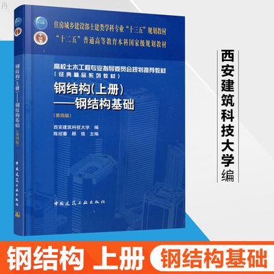 鋼結構上冊第四版pdf(2019《鋼結構設計手冊(第四版)》電子版) 結構工業(yè)裝備施工 第2張 鋼結構上冊第四版pdf(2019《鋼結構設計手冊(第四版)》電子版) 結構工業(yè)裝備施工 第2張