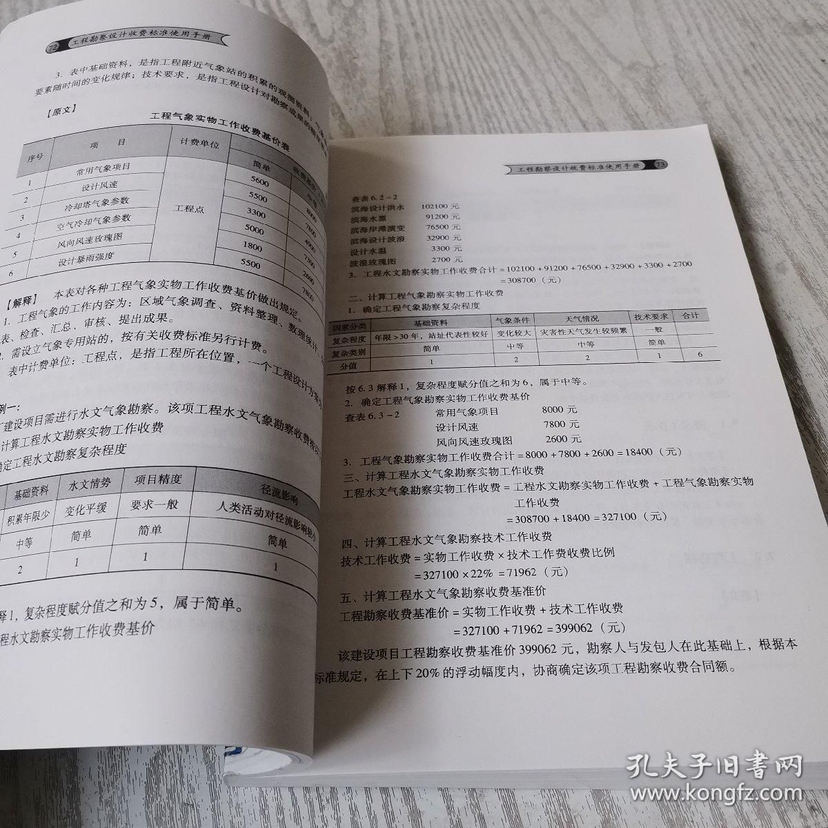 工程勘察設計收費標準使用手冊(附錄)（《工程勘察設計收費標準使用手冊》） 鋼結構框架施工 第4張