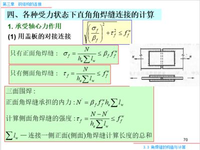 鋼結(jié)構(gòu)課后答案戴國欣第四章（鋼結(jié)構(gòu)教材解題思路解析,鋼結(jié)構(gòu)習(xí)題集答案匯總） 結(jié)構(gòu)污水處理池設(shè)計 第3張