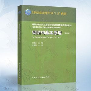 鋼結(jié)構(gòu)基本原理第二版課后答案何若全主編 裝飾工裝設(shè)計(jì) 第4張