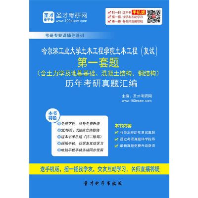 鋼結(jié)構基礎試卷（鋼結(jié)構中軸心受力構件的應用） 結(jié)構污水處理池施工 第2張