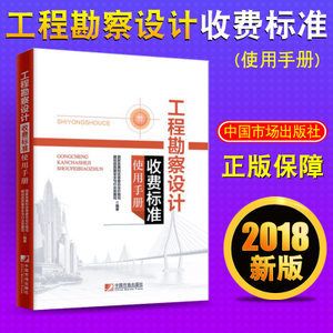 工程勘察設計收費標準2002修訂版是否含稅（工程勘察設計收費標準是否含稅）