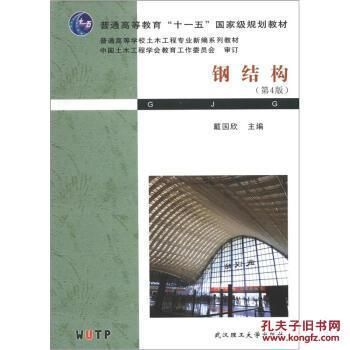 鋼結(jié)構(gòu)第5版戴國欣pdf（有聲書:鋼結(jié)構(gòu)（第5版）） 鋼結(jié)構(gòu)框架施工 第1張