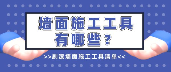 樓層改造翻新需要工具有哪些（樓層改造翻新所需工具列表） 鋼結構蹦極設計 第3張