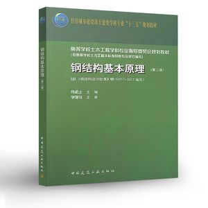 鋼結(jié)構(gòu)基本原理答案何若全 鋼結(jié)構(gòu)鋼結(jié)構(gòu)停車場設(shè)計 第5張