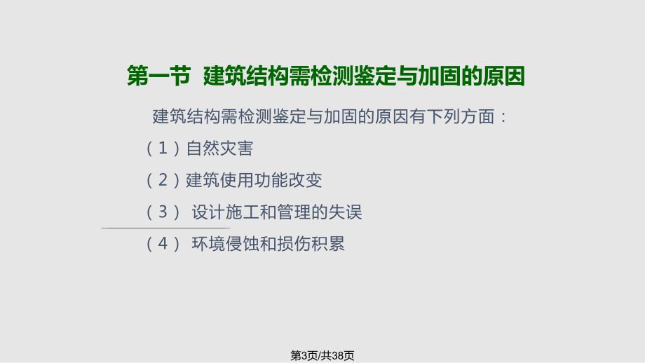 舊樓房加固方案圖片 鋼結(jié)構(gòu)鋼結(jié)構(gòu)螺旋樓梯設(shè)計 第2張