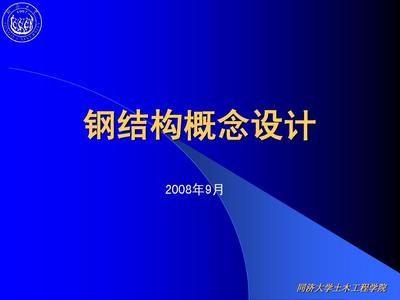 建筑鋼結(jié)構(gòu)設(shè)計(jì)馬人樂(lè)答案（《建筑鋼結(jié)構(gòu)設(shè)計(jì)》（馬人樂(lè)）哪方面問(wèn)題的答案）