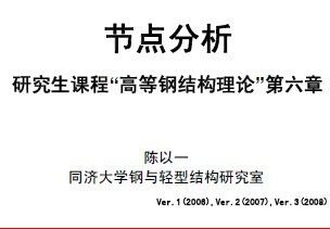 同濟大學高等鋼結構 鋼結構蹦極設計 第4張