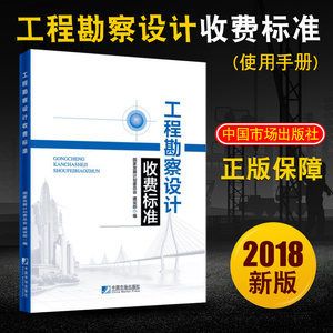 工程勘察設(shè)計(jì)收費(fèi)標(biāo)準(zhǔn)使用手冊PDF版 裝飾工裝施工 第5張