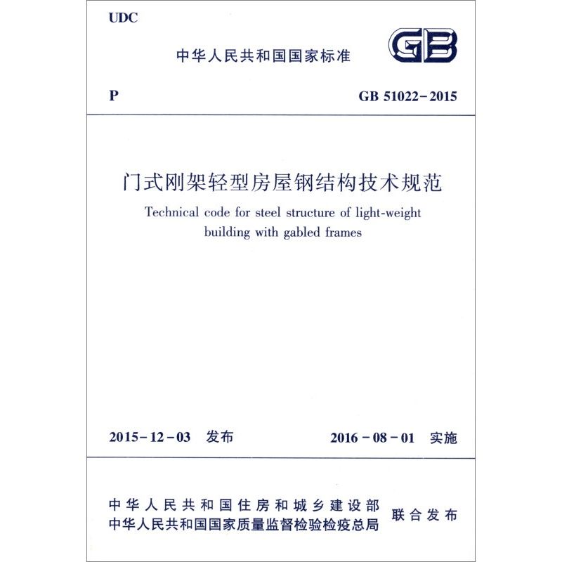 鋼結構的設計規(guī)范（關于鋼結構設計規(guī)范的網(wǎng)站） 結構機械鋼結構施工 第4張