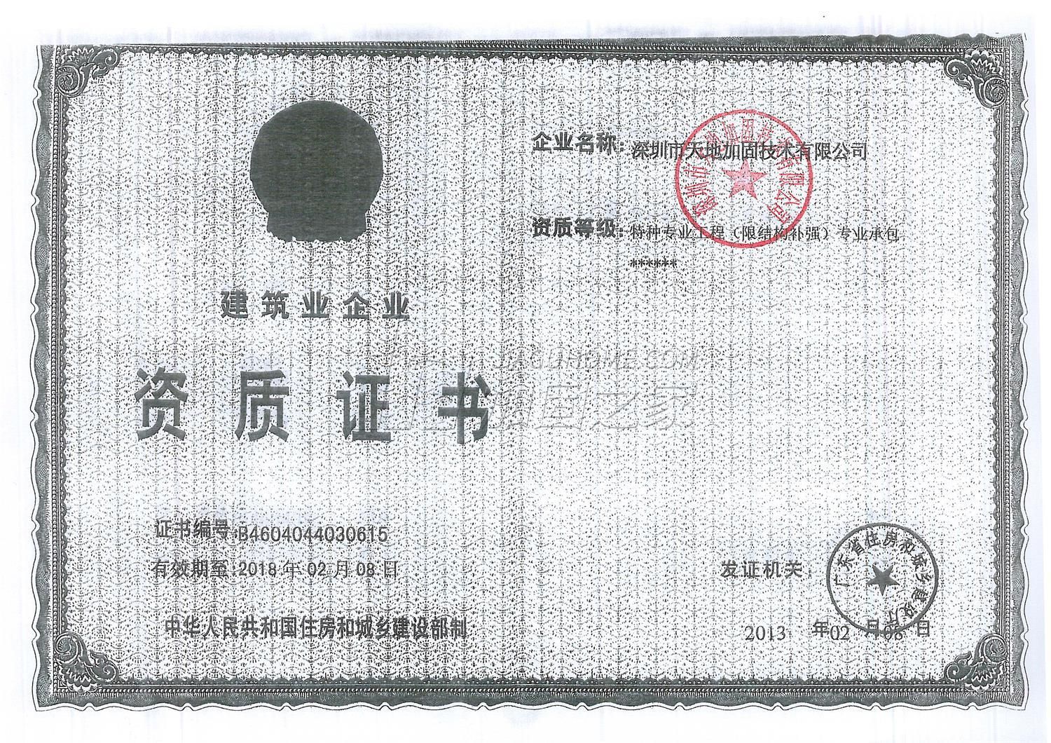 舊樓加固資質(zhì)有哪些（舊樓加固公司需要具備哪些資質(zhì)） 建筑施工圖施工 第5張