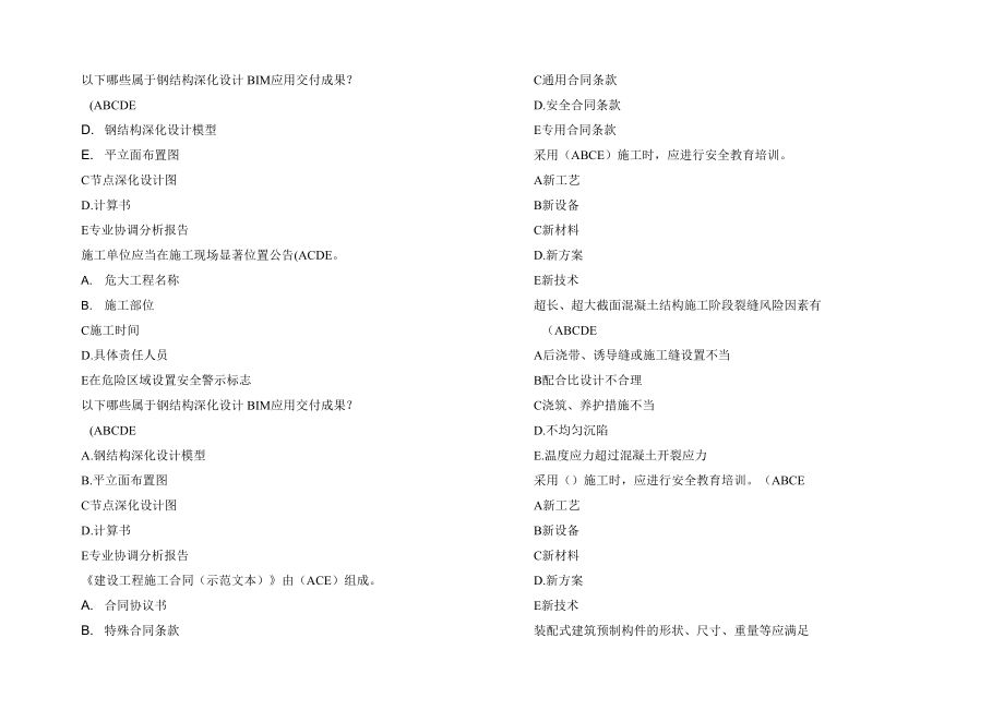 鋼結(jié)構(gòu)多選題題庫 北京加固設(shè)計(jì) 第2張