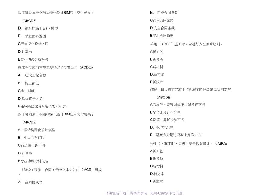 鋼結(jié)構(gòu)多選題題庫 北京加固設(shè)計(jì) 第3張