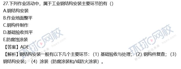 鋼結(jié)構(gòu)多選題題庫 北京加固設(shè)計(jì) 第4張