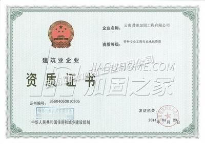 加固工程是否有專(zhuān)業(yè)資質(zhì)證書(shū)（加固工程確實(shí)需要特定的專(zhuān)業(yè)資質(zhì)證書(shū)，加固工程需要特定的專(zhuān)業(yè)資質(zhì)證書(shū)） 北京鋼結(jié)構(gòu)設(shè)計(jì) 第4張