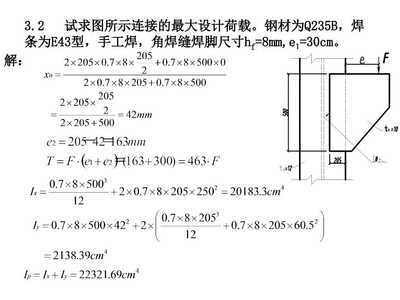 鋼結(jié)構(gòu)第3章作業(yè)參考答案（鋼結(jié)構(gòu)第3章作業(yè)參考答案涉及到了鋼結(jié)構(gòu)的設(shè)計(jì)和驗(yàn)算） 鋼結(jié)構(gòu)框架施工 第3張