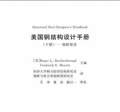 鋼結(jié)構(gòu)下冊房屋建筑鋼結(jié)構(gòu)設(shè)計第四版（《鋼結(jié)構(gòu)（下冊）：房屋建筑鋼結(jié)構(gòu)設(shè)計（下冊）：房屋建筑鋼結(jié)構(gòu)設(shè)計（第四版）》） 鋼結(jié)構(gòu)鋼結(jié)構(gòu)停車場設(shè)計 第2張