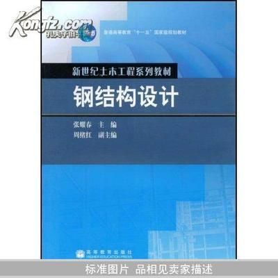 鋼結(jié)構(gòu)下冊房屋建筑鋼結(jié)構(gòu)設(shè)計第四版（《鋼結(jié)構(gòu)（下冊）：房屋建筑鋼結(jié)構(gòu)設(shè)計（下冊）：房屋建筑鋼結(jié)構(gòu)設(shè)計（第四版）》） 鋼結(jié)構(gòu)鋼結(jié)構(gòu)停車場設(shè)計 第5張