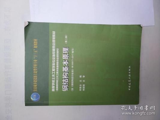 何若全鋼結(jié)構(gòu)基本原理第二版答案（何若全《鋼結(jié)構(gòu)基本原理》第二版答案分享） 鋼結(jié)構(gòu)跳臺施工 第2張