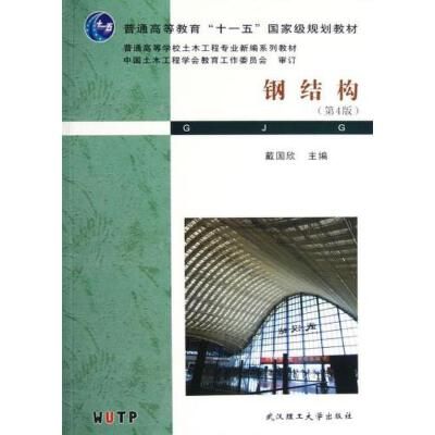 鋼結(jié)構(gòu)答案戴國(guó)欣第五版（2024年《鋼結(jié)構(gòu)》第五版戴國(guó)欣課后習(xí)題答案） 建筑施工圖設(shè)計(jì) 第2張