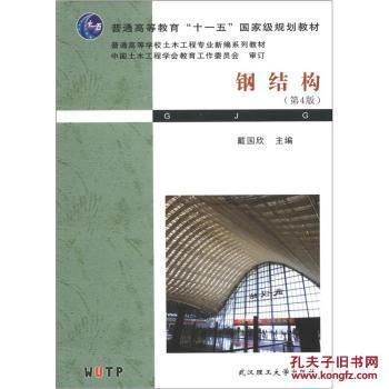 鋼結(jié)構(gòu)答案戴國(guó)欣第五版（2024年《鋼結(jié)構(gòu)》第五版戴國(guó)欣課后習(xí)題答案） 建筑施工圖設(shè)計(jì) 第3張