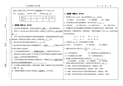 建筑鋼結(jié)構(gòu)試卷(建筑鋼結(jié)構(gòu)工程案例分析) 鋼結(jié)構(gòu)異形設計 第3張 建筑鋼結(jié)構(gòu)試卷(建筑鋼結(jié)構(gòu)工程案例分析) 鋼結(jié)構(gòu)異形設計 第3張