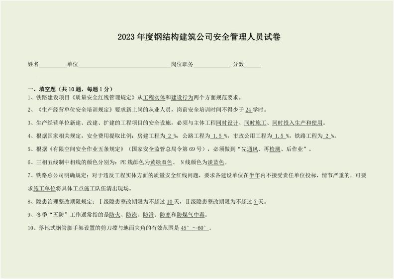 建筑鋼結(jié)構(gòu)試卷(建筑鋼結(jié)構(gòu)工程案例分析) 鋼結(jié)構(gòu)異形設計 第2張 建筑鋼結(jié)構(gòu)試卷(建筑鋼結(jié)構(gòu)工程案例分析) 鋼結(jié)構(gòu)異形設計 第2張
