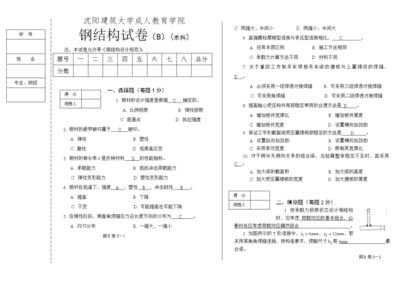建筑鋼結(jié)構(gòu)試卷(建筑鋼結(jié)構(gòu)工程案例分析) 鋼結(jié)構(gòu)異形設計 第5張 建筑鋼結(jié)構(gòu)試卷(建筑鋼結(jié)構(gòu)工程案例分析) 鋼結(jié)構(gòu)異形設計 第5張