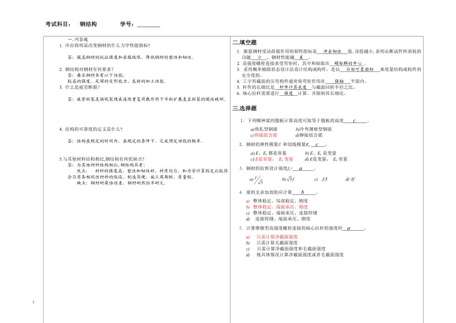 建筑鋼結(jié)構(gòu)試卷(建筑鋼結(jié)構(gòu)工程案例分析) 鋼結(jié)構(gòu)異形設計 第4張 建筑鋼結(jié)構(gòu)試卷(建筑鋼結(jié)構(gòu)工程案例分析) 鋼結(jié)構(gòu)異形設計 第4張