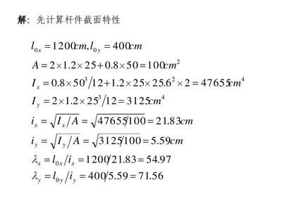 鋼結(jié)構(gòu)基礎(chǔ)課后答案第三章（鋼結(jié)構(gòu)基礎(chǔ)第三章課后習(xí)題的答案）