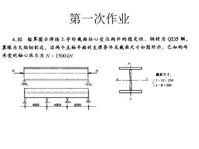 鋼結(jié)構(gòu)基礎(chǔ)課后答案第三章（鋼結(jié)構(gòu)基礎(chǔ)第三章課后習(xí)題的答案）