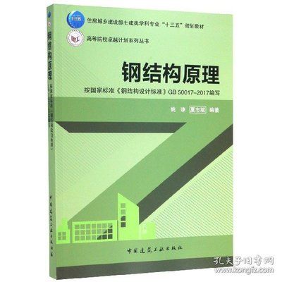 鋼結(jié)構(gòu)原理答案姚諫 北京網(wǎng)架設(shè)計 第1張