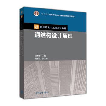 鋼結(jié)構(gòu)書籍網(wǎng)盤提取 結(jié)構(gòu)橋梁鋼結(jié)構(gòu)設(shè)計 第4張